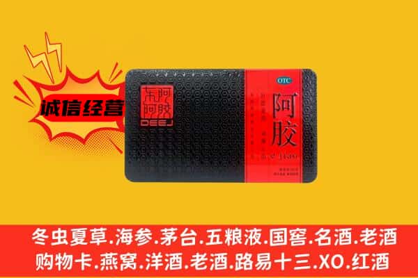 长春市榆树回收阿胶