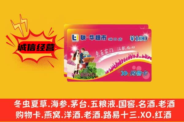 长春市榆树回收超市卡