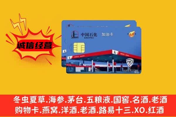 长春市榆树回收加油卡