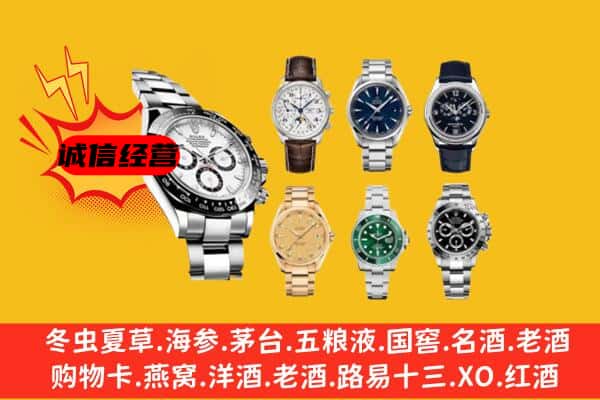 长春市榆树回收名表